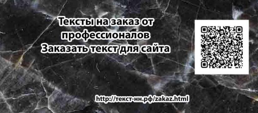 Копирайтинг. Тексты на заказ