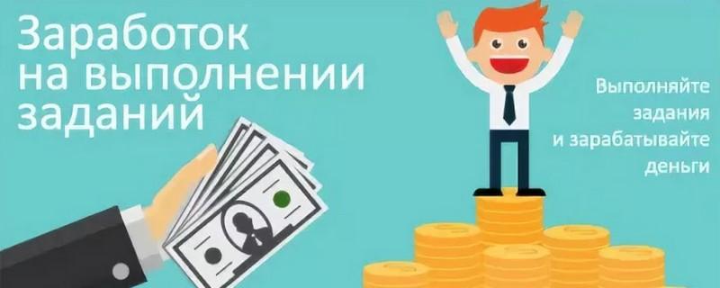 Картинки заработок на заданиях