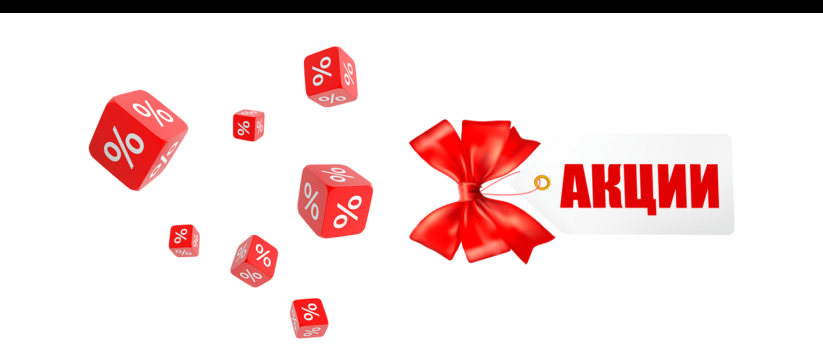 Акции и скидки в Москве