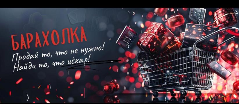 Бизнес Барахолка